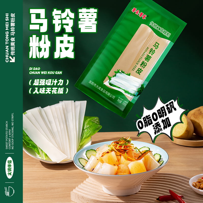 馬鈴薯粉皮